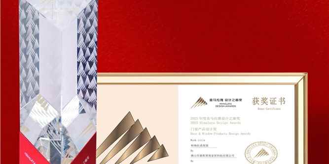 设计甄功夫 · 荣耀见证|正金门窗帕梅拉系统窗 实力斩获「喜马拉雅设计之巅」门窗产品设计奖！