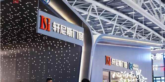 心向无界·向上筑家 | 轩尼斯门窗三馆重磅亮相2025广州建博会
