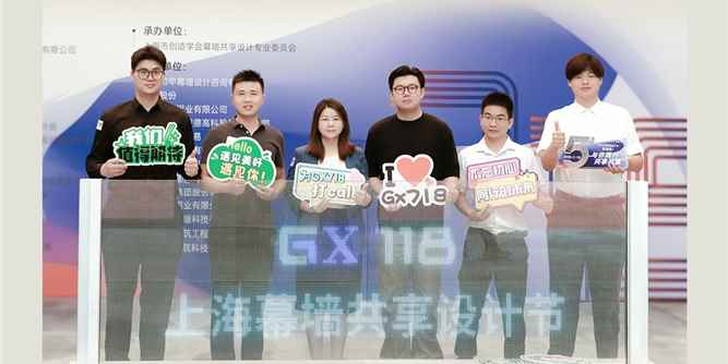 兴三星闪耀第五届718上海幕墙共享设计节