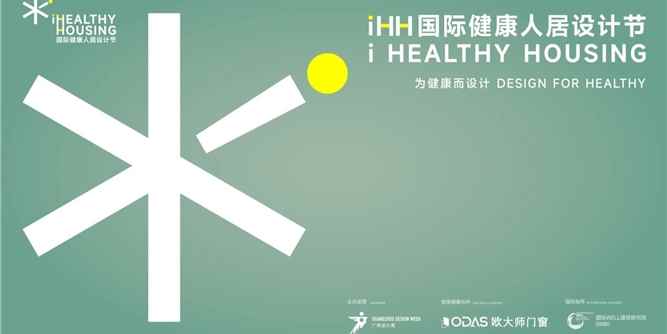 品荷·赏境 | 2025 iHH国际健康人居设计节，邂逅山城健康人居美学
