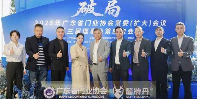 兴三星共赴广东省门业协会常委（扩大）会议