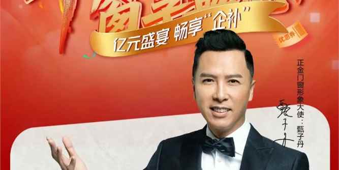 年终盛典 窗享盛惠 正金门窗超级年终钜惠火爆来袭 快接住这泼天福利