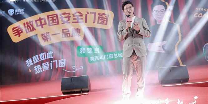 美百年门窗二代脱口秀：以安全为核守护居家生活，争做中国安全门窗第一品牌！
