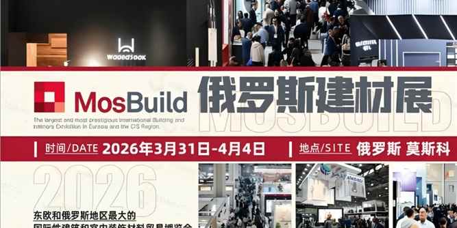 首秀2026俄罗斯国际建材展，荣基胶条撬动欧洲市场新增量
