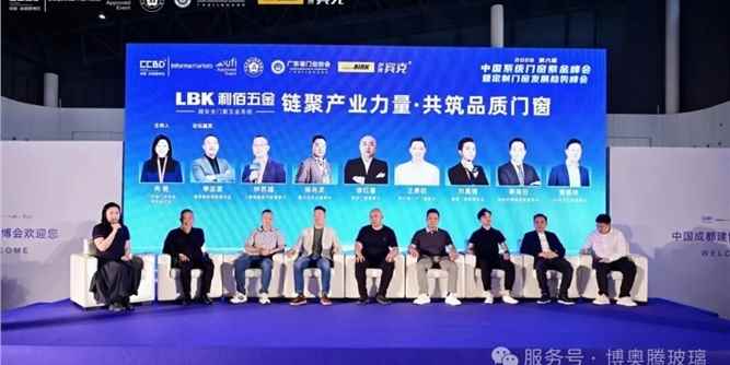 直击2026成都建博会｜博奥腾“玻璃大表哥”亮相紫金峰会！