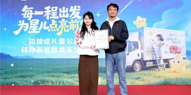 守护“星星的孩子”，满帮公益打造物流网络流动公益展厅