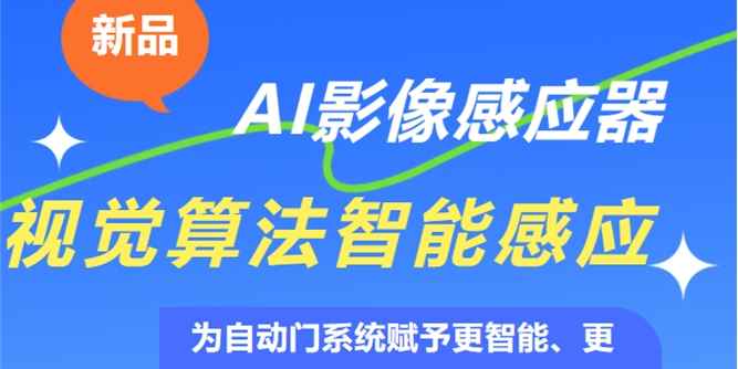 云蜗智能 AI 影像感应器｜新品首发
