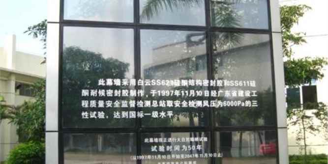 解码密封胶耐久性：白云科技50年全球曝晒的科学洞察