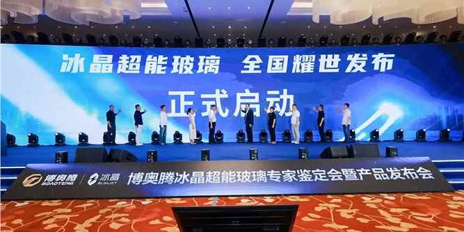 热烈祝贺博奥腾冰晶超能玻璃新品发布会圆满成功, 博奥腾联手柯耐士打造“玻璃贵族・晶之玉烨”！