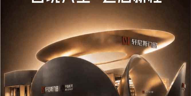轩尼斯门窗即将重磅登陆2026广州建博会！