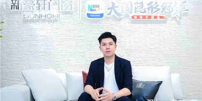 探展新豪轩门窗：以“全维生态”布局，演绎“强大，不止一面”