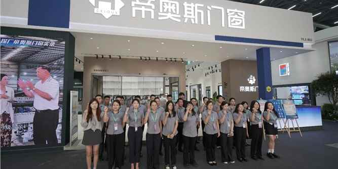 全链航母，实力破界！帝奥斯门窗惊艳亮相2026广州建博会，首日热度炸裂出圈