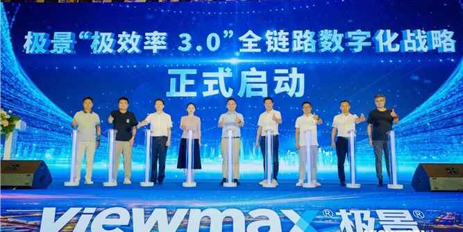 效率为王！极景启动“极效率3.0”战略，构筑企业护城河