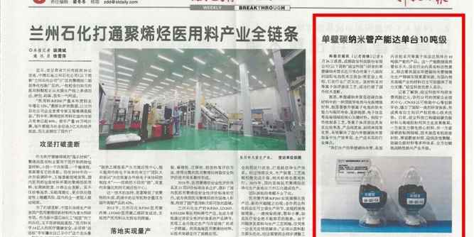 【硅启新锂】央媒刊发报道：硅宝技术打破国外垄断