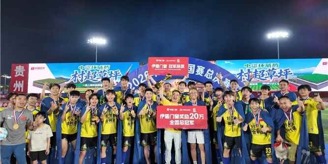 伊盾门窗全程护航，与金利诚峻足球队共铸冠军荣耀！