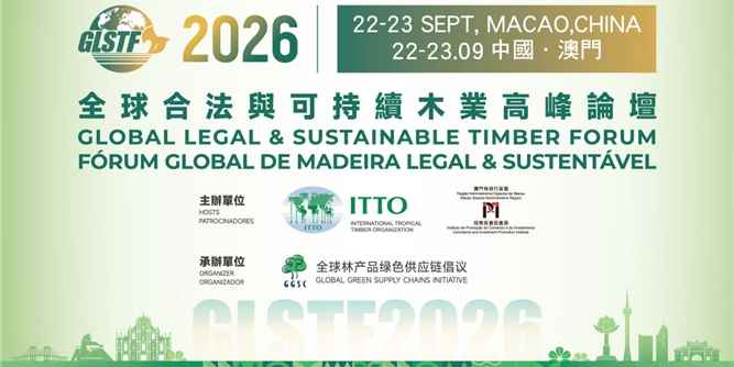 2026全球合法与可持续木业高峰论坛在澳门举行，广东省门业协会筹办两大重磅环节