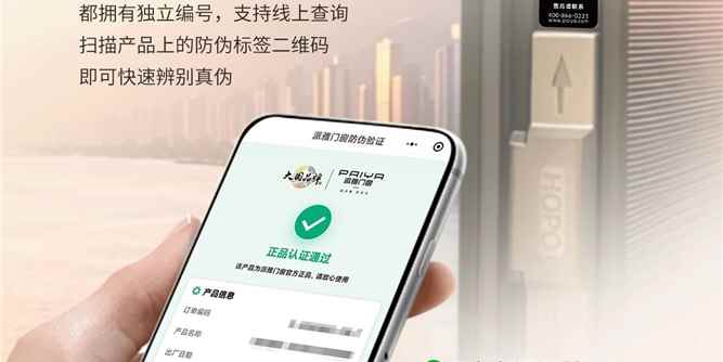 一码溯源 | 派雅门窗一物一码防伪系统正式上线！