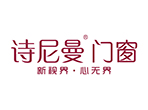 诗尼曼门窗