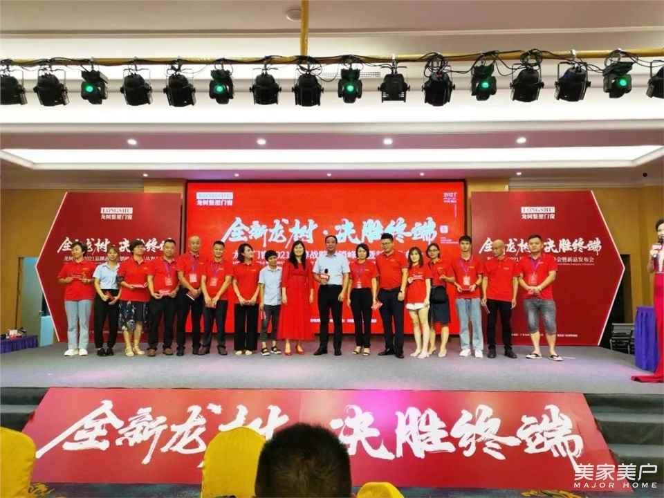 全新龙树 决胜终端∥龙树门窗2021秋季新品发布暨营销峰会圆满成功