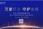 万家灯火，守护由我|亿合门窗品牌战略升级暨715首届世界全防护日全球发布会揭幕在即