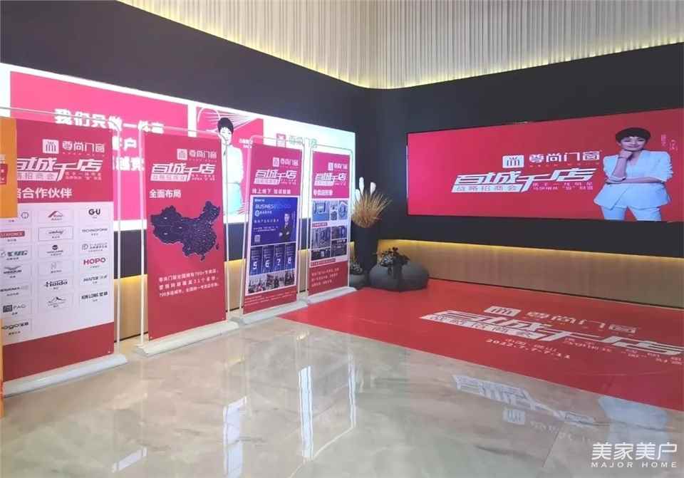 尊尚招商丨百城千店战略招商会圆满成功