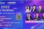 逾百大咖齐聚广东新兴，共探门窗发展新路径