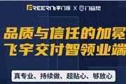 领创业端丨飞宇门窗用极致交付，贴心守护万家