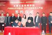永康五金技师学院牵手朗松智能打造门业数字化智能无人产线签约