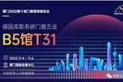 展会倒计时丨2022厦门建博会，库勒五金邀您观展