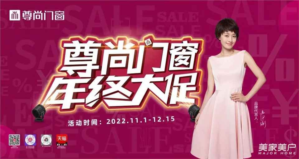 直播预告丨尊尚门窗年终大促活动来了
