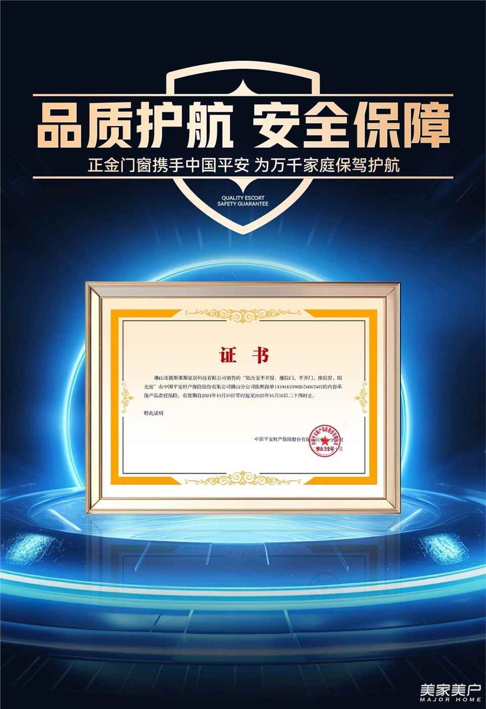 正金门窗再度携手中国平安 为万千家庭保驾护航